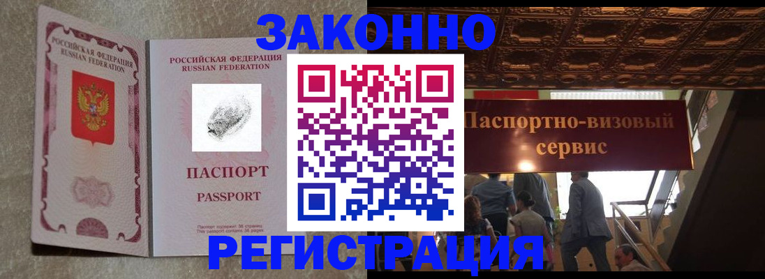 временная регистрация гарантия в Якутске