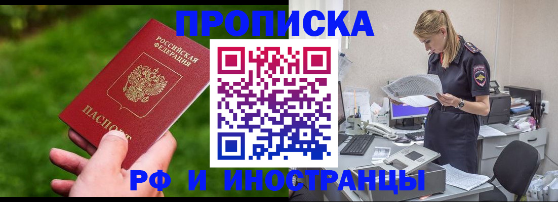 временная регистрация собственник в Якутске