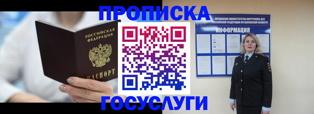 временная регистрация законно в Якутске