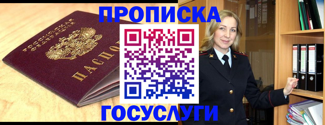 временная регистрация в квартире в Якутске